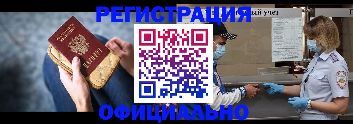 временная регистрация для всех в Якутии